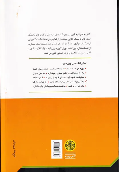 زندگی بر اساس تعالیم خردمندانه دائو